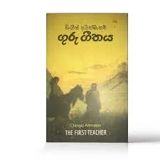 ගුරු ගීතය