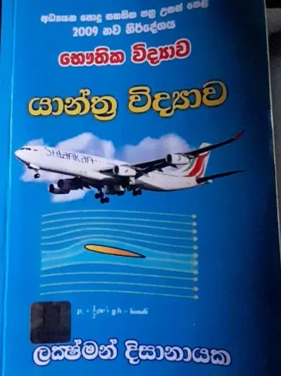යාන්ත්‍ර විද්‍යාව