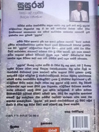 සුසුරන්