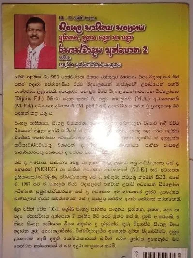 සිංහල සාහිත්‍ය සංග්‍රහය, රසාස්වාදය අත් පොත පුරාතන, නූතන ගද්‍ය හා පද්‍ය සහිත ආදර්ශ ප්‍රශ්නෝත්තර සංග්‍රහය