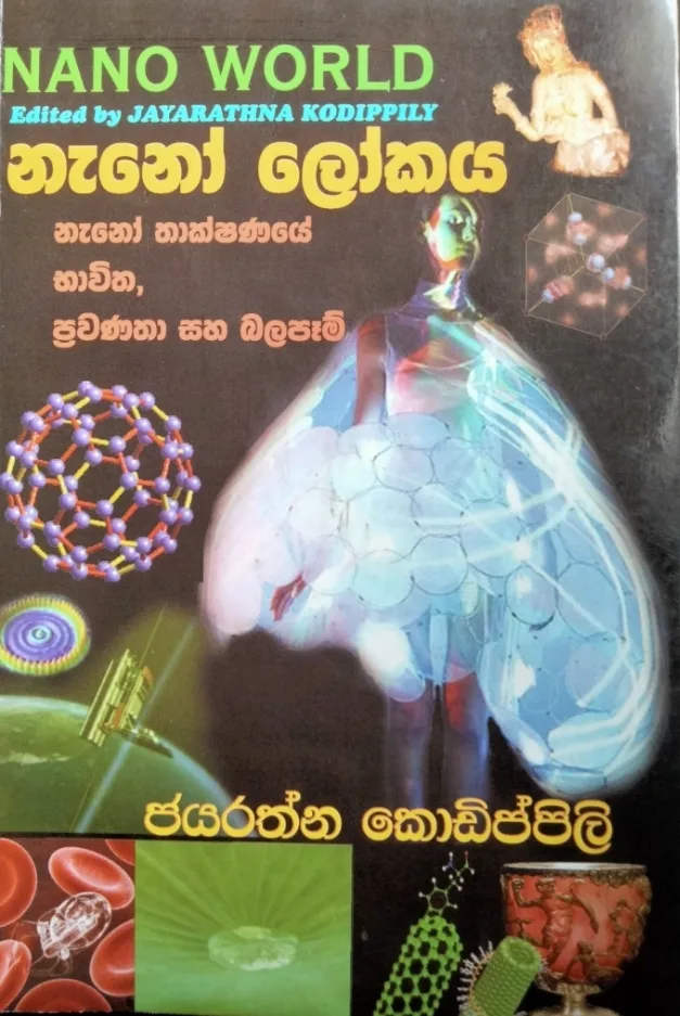 නැනෝ ලෝකය නැනෝ තාක්ෂණයේ භාවිතා, පුවණතා සහ බලපෑම්